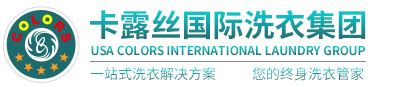 美国卡露丝洗衣国际集团
